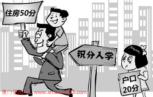 廈門積分<a href=http://www.guest-houses-wonderboom.com/rxgl/ target=_blank class=infotextkey>入學</a>政策