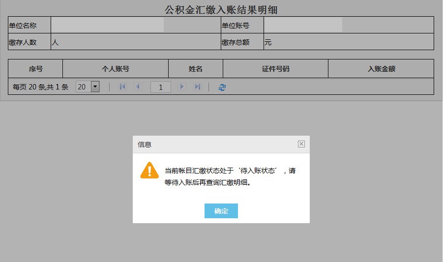 廈門社保費公積金網上一鍵繳納步驟
