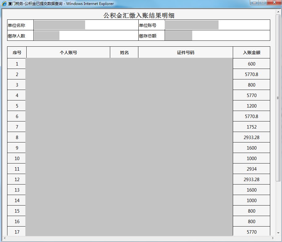 廈門社保費公積金網上一鍵繳納步驟