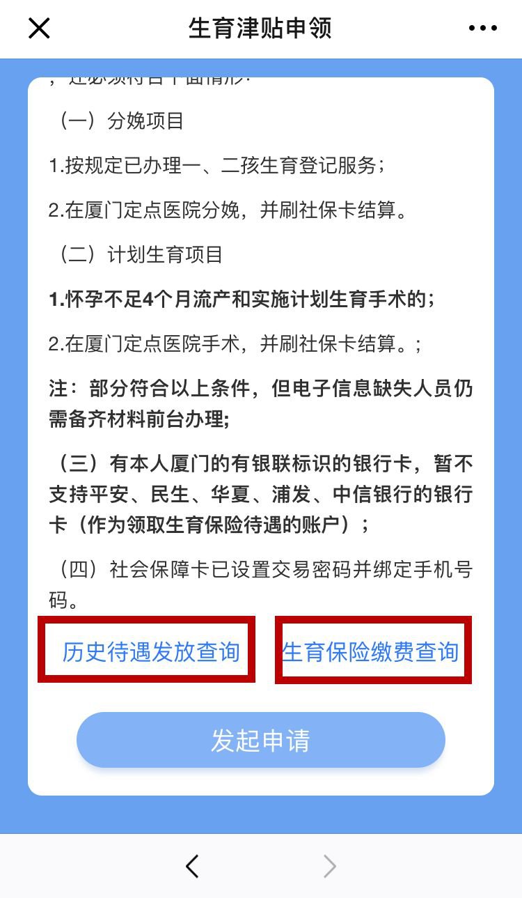 廈門生育津貼多久到賬？