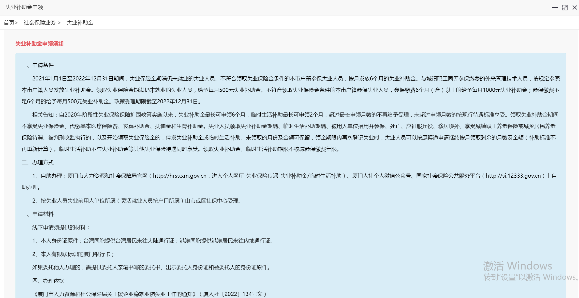 2021廈門失業補助金怎么領??？