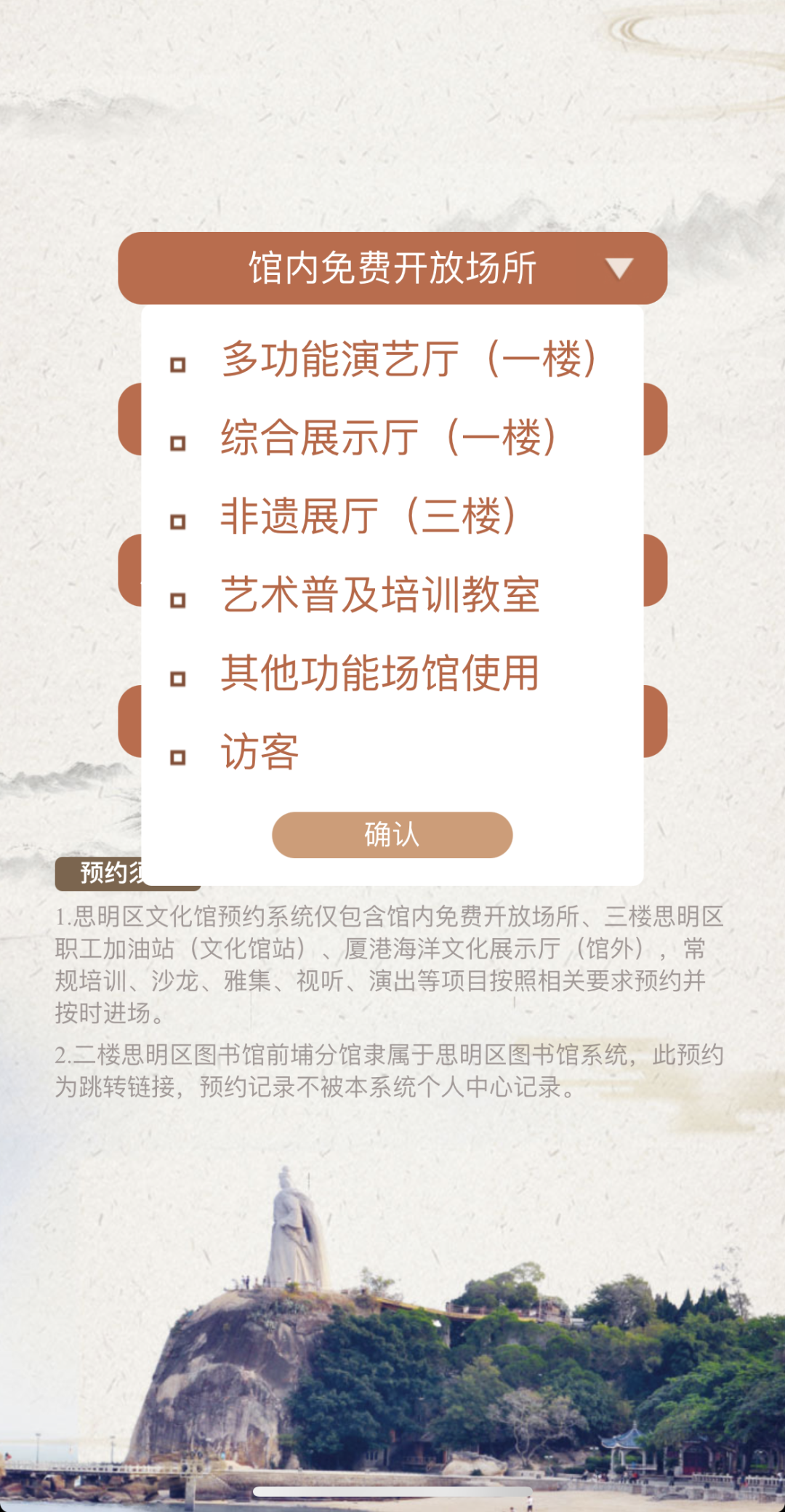 廈門思明區文化館預約指南(附詳細流程)