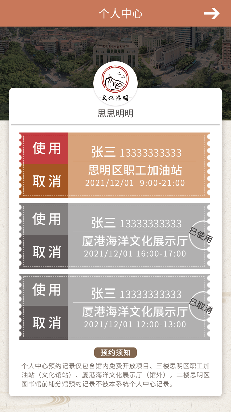 廈門思明區文化館預約指南(附詳細流程)