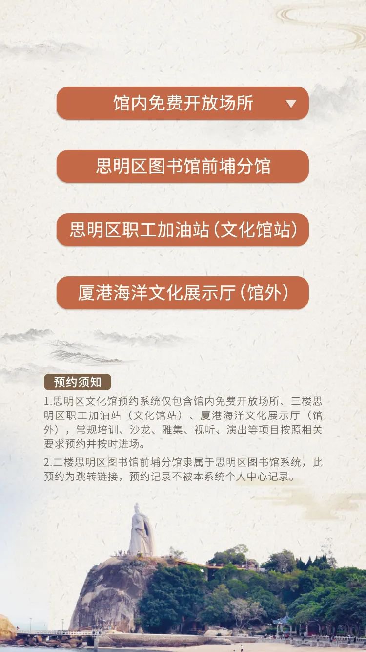 廈門思明區文化館預約指南(附詳細流程)