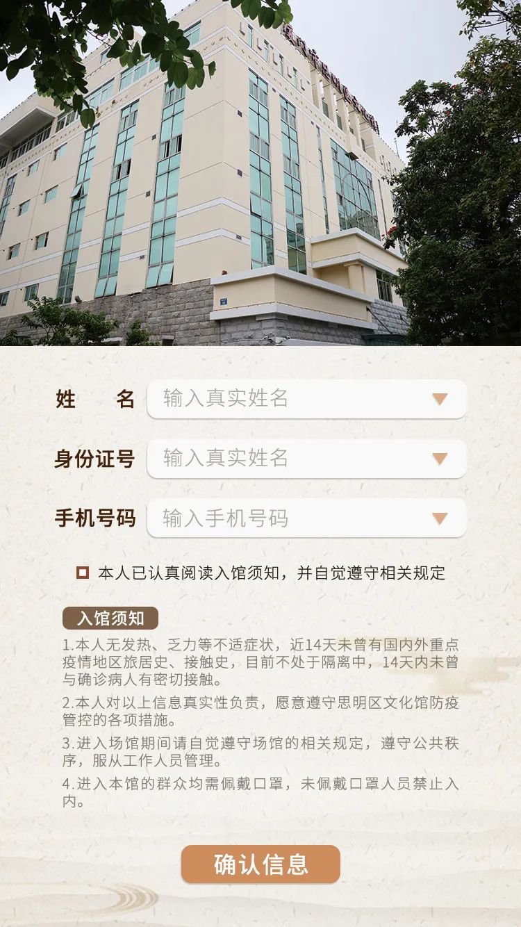 廈門思明區文化館預約指南(附詳細流程)