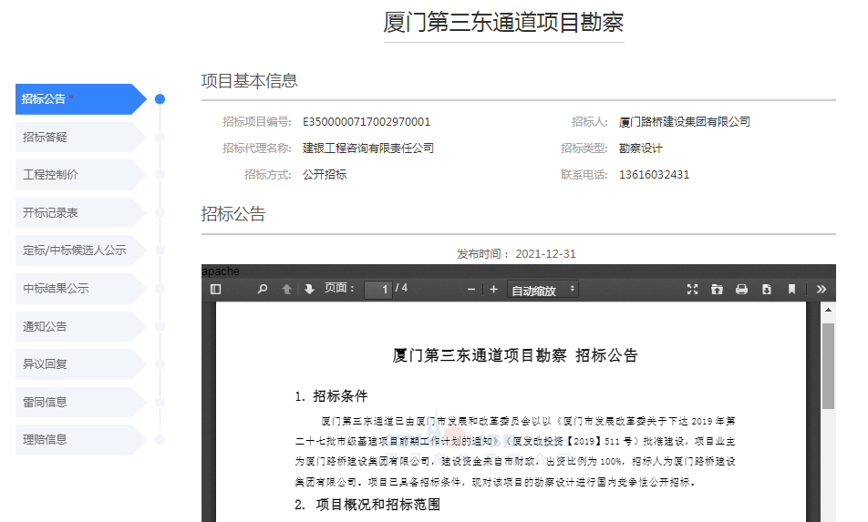 最新！廈門第三東通道又一招標公告發布！