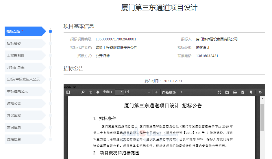 最新！廈門第三東通道又一招標公告發布！