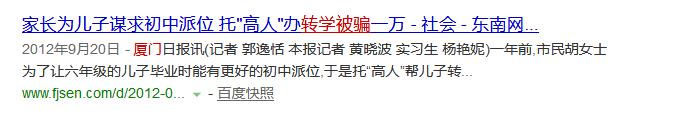 轉學被騙