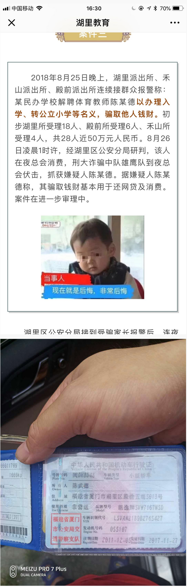 轉學被騙