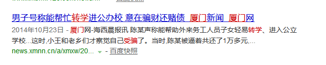 轉學被騙