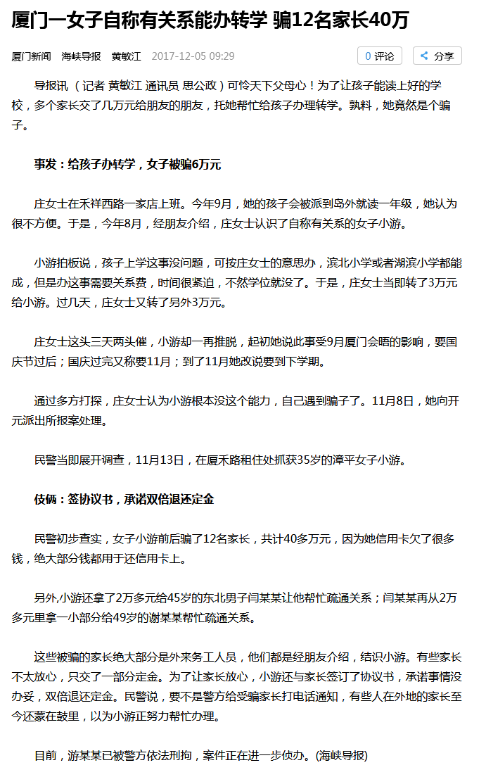 轉學被騙