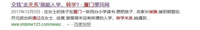 轉學被騙