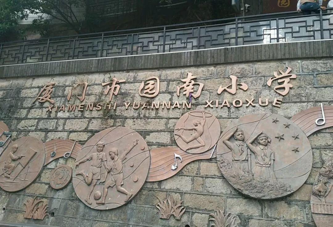 園南小學.jpg