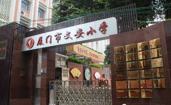 文安小學.png