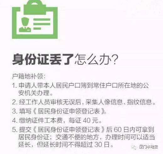 身份證丟了怎么辦？